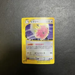 e-Series Clefable 1ED Holo 125/128 E1 Expedition Pokemon Card Japanese F/S EX - Image 1