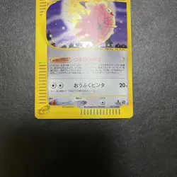 e-Series Clefable 1ED Holo 125/128 E1 Expedition Pokemon Card Japanese F/S EX - Image 4