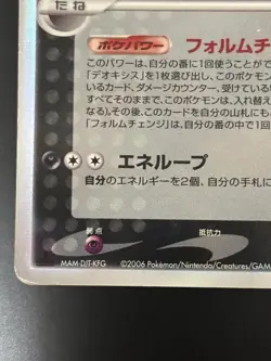 Pokemon Card Deoxys δ Delta Species Holon Phantoms 037/052 Japanese - Image 4