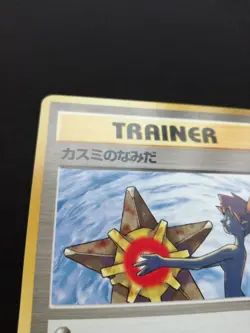Misty's Tears & Sabrina's Gaze 1998 Banned Art Set - Japanese Pokemon EX- - Image 3