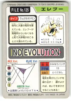 1997 MP Pokemon Electabuzz No. 125 Bandai Carddass Series 3-4 Japanese - Image 2