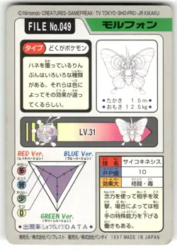 1997 MP Pokemon Venomoth No. 049 Bandai Carddass Series 3-4 Japanese - Image 2