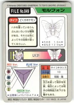 1997 MP Pokemon Venomoth No. 049 Bandai Carddass Series 3-4 Japanese - Image 2