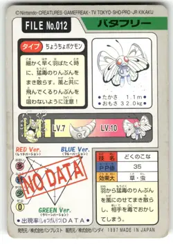1997 MP Pokemon Butterfree No. 012 Bandai Carddass Series 3-4 Japanese - Image 2