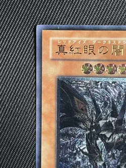 Red-Eyes Darkness Dragon W6S-JP001 Ultimate Rare Relief Japanese Yugioh Cards EX - Image 2