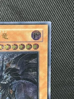 Red-Eyes Darkness Dragon W6S-JP001 Ultimate Rare Relief Japanese Yugioh Cards EX - Image 4