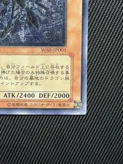 Red-Eyes Darkness Dragon W6S-JP001 Ultimate Rare Relief Japanese Yugioh Cards EX - Image 5