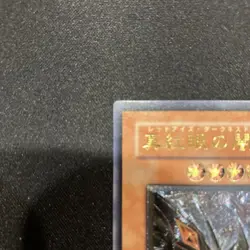 Red-Eyes Darkness Dragon W6S-JP001 Ultimate Rare Relief Japanese Yugioh Cards EX - Image 2