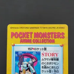 157. Team Rocket Pokemon Anime Collection Sticker Kira Card Dass Musashi Kojiro - Image 5