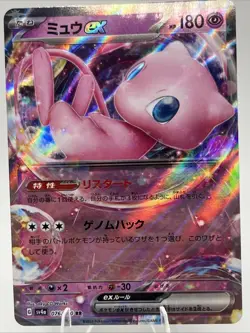 Mew ex RR 076/190 or 151/165 SV4a Shiny Treasure Pokemon Card Japanese JP Japan - Image 1
