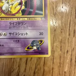 SABRINA'S KADABRA - 58/132 - Gym Challenge - Pokemon Card Japanese - Image 4