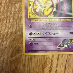 SABRINA'S KADABRA - 58/132 - Gym Challenge - Pokemon Card Japanese - Image 5