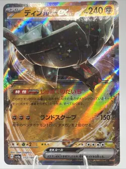 Ting-Lu ex 113/190 Shiny Treasure sv4a 113 SVP Paldean Fates NM Pokemon TCG Card - Image 1