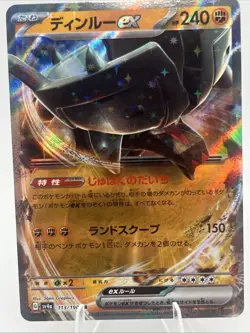 Ting-Lu ex 113/190 Shiny Treasure sv4a 113 SVP Paldean Fates NM Pokemon TCG Card - Image 1