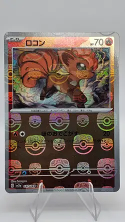Vulpix (Master Ball Pattern) - 037/165 - SV2a: Pokemon Card 151 (SV2a) - Image 1