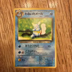 Dark Wartortle No. 008 Team Rocket 1997 NM Japanese Pokemon Card - Image 1