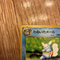 Dark Wartortle No. 008 Team Rocket 1997 NM Japanese Pokemon Card - Image 2