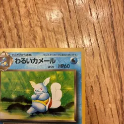Dark Wartortle No. 008 Team Rocket 1997 NM Japanese Pokemon Card - Image 3