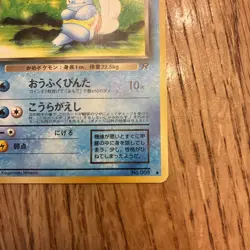 Dark Wartortle No. 008 Team Rocket 1997 NM Japanese Pokemon Card - Image 4