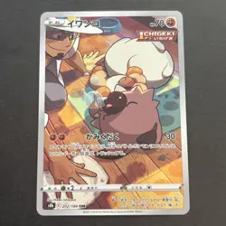 Rockruff CHR 202/184 S8b VMAX Climax - Pokemon Card Japanese - Image 1