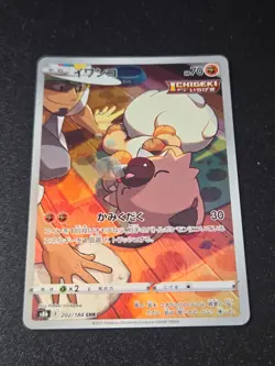 Rockruff CHR 202/184 S8b VMAX Climax - Pokemon Card Japanese - Image 1