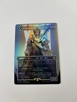MTG 0376 Dion, Bahamut's Dominant Foil & Non Foil Borderless FINAL FANTASY JAPan - Image 3