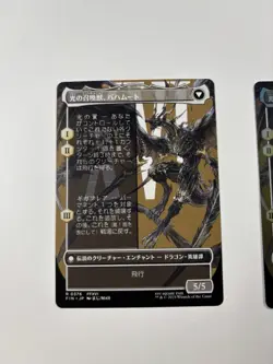 MTG 0376 Dion, Bahamut's Dominant Foil & Non Foil Borderless FINAL FANTASY JAPan - Image 4