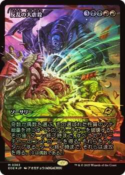 Mutinous Massacre x1 1x FOIL JAPANESE Showcase Edge of Eternities NM MTG - Image 1