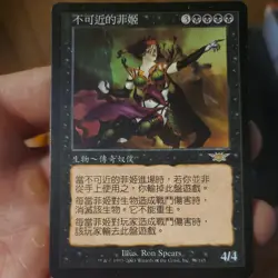 Magic MTG CHINESE Traditional Legions Phage the Untouchable #78/145 TCG CCG - Image 1