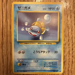 Japanese Squirtle No. 007 Team Rocket - Common Pokemon Card - NM/Mint - Image 1