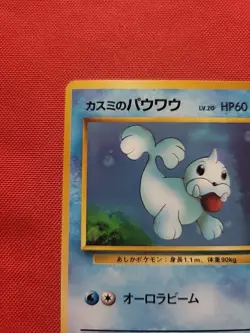 Pokemon: Misty's Seel No. 086 Gym Heroes Japanese Vintage Old Back - LP - K36 - Image 4