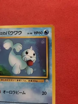 Pokemon: Misty's Seel No. 086 Gym Heroes Japanese Vintage Old Back - LP - K36 - Image 5
