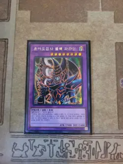 YUGIOH DARK PALADIN 15AX-KRY38 PRISMATIC SECRET KOREAN NM - Image 1