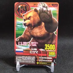 Brown Bear Animal Kaiser Card Japan Japanese BANDAI No.A020 #q889 - Image 1