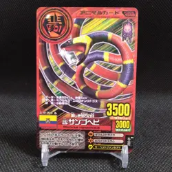 Coral snake Animal Kaiser Card Japan Japanese BANDAI No.A048 #q886 - Image 1