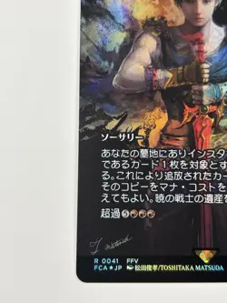 MTG 0041 Dawn Warriors' Legacy Foil FINAL FANTASY (Japanese) - Image 4