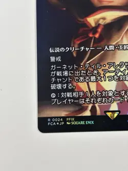 MTG 0024 Garnet Til Alexandros 17th Foil FINAL FANTASY (Japanese) - Image 4