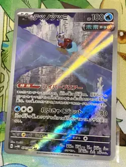 IronBundle AR 071/066 SV4M Future Flash - Pokemon Card Japanese - Image 2