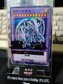 Blue-Eyes Ultimate Dragon 711E -JP001 Yu-Gi-Oh Parallel Promo Yugioh JAPAN - Image 3