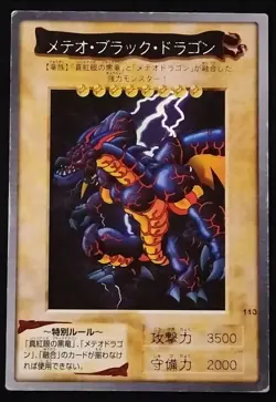 Meteor Black Dragon Bandai Yugioh 1998 113 Japanese MP/HP - Image 2