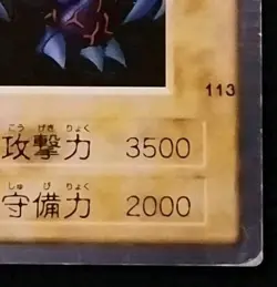 Meteor Black Dragon Bandai Yugioh 1998 113 Japanese MP/HP - Image 5