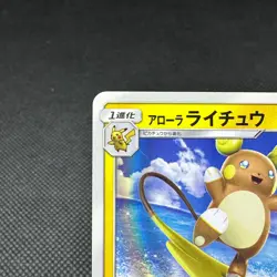 Alolan Raichu 157/SM-P Promo Gym 2017-2018 Japanese Pokemon Card #DA34 - Image 3