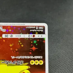 Red's Pikachu 270/SM-P Promo 20th Anniversary 2018 Japanese Pokemon Card #7257 - Image 5