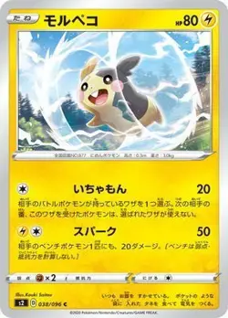 Pokemon Card Games PK-S2-038 Morphe C C - Image 1