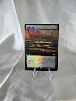 MTG Modern Horizons 2 #476 Marsh Flats Extended Art Foil NM Japanese - Image 1