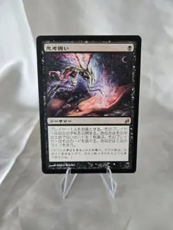 1x Thoughtseize NM, Japanese Lorwyn MTG Magic - Image 1