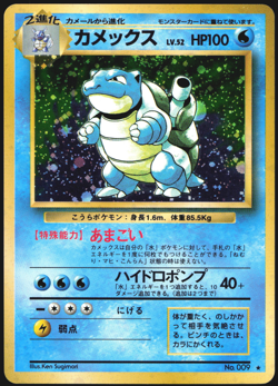 1996 Blastoise Japanese Pokemon Card BASE SET Holo No.009 Vintage SWIRL - Image 1