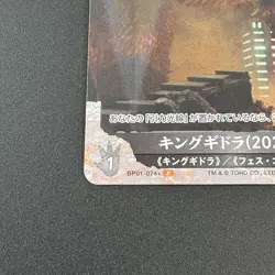 King Ghidorah (2024) Godzilla Card Game P BP01-074+ P Japan Bushiroad e215 - Image 4