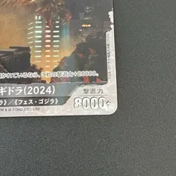 King Ghidorah (2024) Godzilla Card Game P BP01-074+ P Japan Bushiroad e215 - Image 5