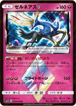 Xerneas sm7b 033/050 PR Holo Japanese Pokemon Card Game TCG 1ds - Image 1